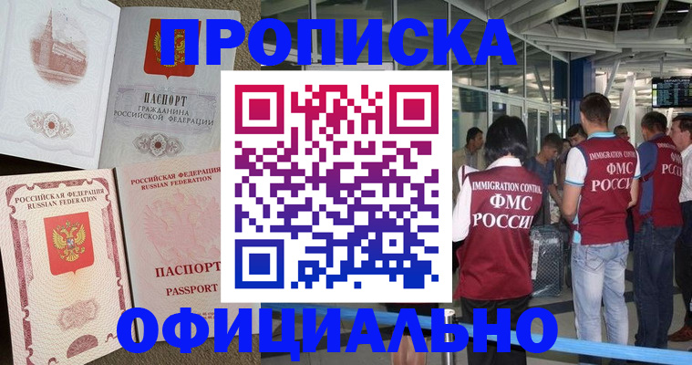 временная регистрация купить в Северной Осетии