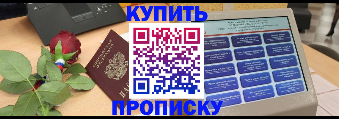 прописка в Северной Осетии