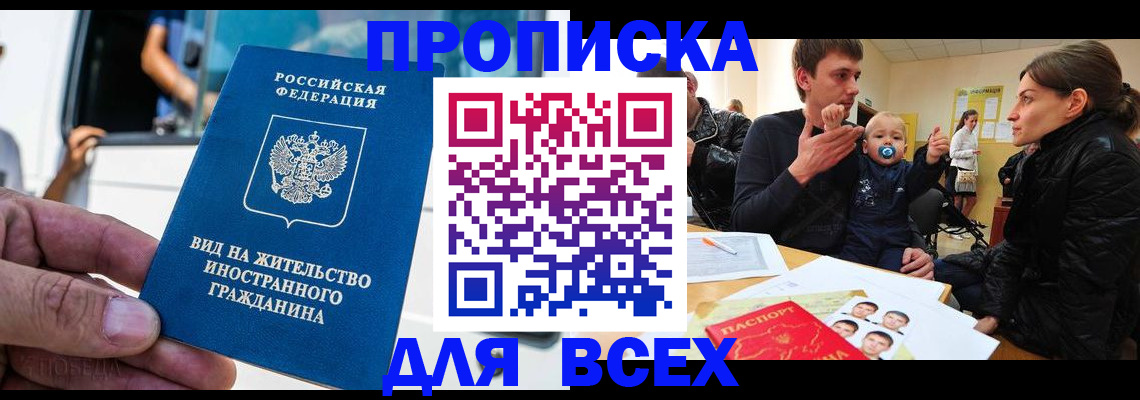 прописка регистрация в Северной Осетии